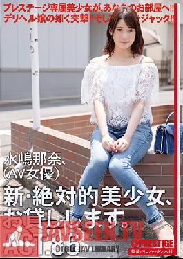 CHN-165 Studio Prestige – ใหม่ – Absolute Beauties ให้เช่า 86 Nana Mizushima (นักแสดงหนังโป๊)