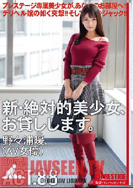 CHN-169 Studio Prestige – ให้เช่าสาวสวยหน้าใหม่ 88 Non Nonoura (นักแสดงหนังโป๊ผู้ใหญ่) อายุ 20 ปี