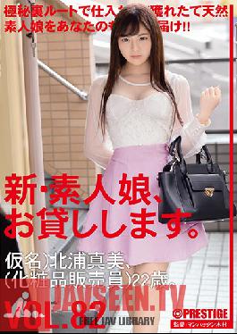 CHN-170 Studio Prestige – สาวสมัครเล่นมือใหม่ให้เช่า 82 (นามแฝง) มามิ คิตะอุระ (พนักงานขายเครื่องสำอาง) อายุ 22 ปี.