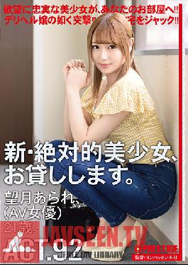 CHN-177 Studio Prestige – ฉันจะยืมสาวน้อยคนใหม่ที่สวยเป๊ะสุดๆ ให้กับคุณ 92 Arisa Mochizuki (ดารา AV) อายุ 21 ปี