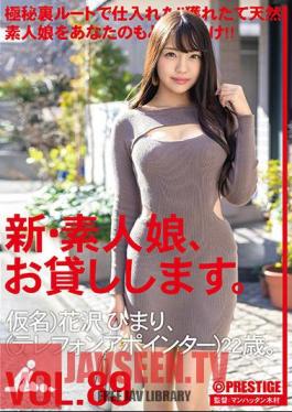 CHN-183 ฉันจะให้ยืมสาวสมัครเล่นคนใหม่แก่คุณ 89 (นามแฝง) ฮิมาริ ฮานาซาวะ (นักชี้โทรศัพท์) อายุ 22 ปี