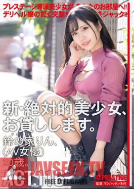 CHN-220 ฉันจะให้คุณยืมสาวสวยคนใหม่ที่สมบูรณ์แบบ 116 ซูซู โนะ อิเอะ ริน (นักแสดง AV) อายุ 20 ปี