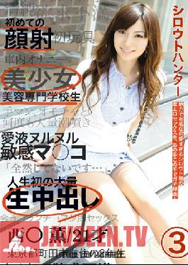 CHS-003 สตูดิโอ Prestige สมัครเล่นฮันเตอร์ 03