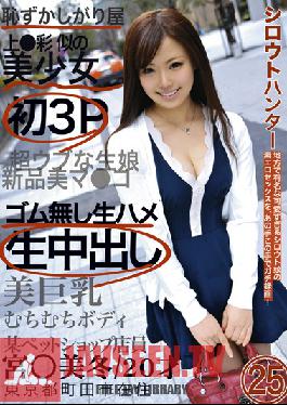 CHS-023 สตูดิโอ เพรสทีจ อะเมเจอร์ ฮันเตอร์ 25