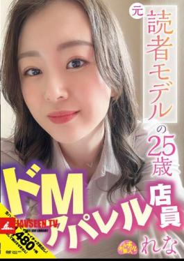 โมเสก CHUC-043 อดีตผู้อ่านรุ่น De M เสมียนเสื้อผ้าอายุ 25 ปี Rena Munakata Rena