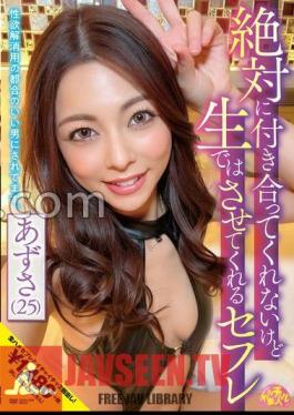 CHUC-098 ฉันจะไม่ไปเที่ยวกับคุณหรอก แต่ฉันจะยอมให้คุณทำแบบดิบๆ อาซูสะ (25)