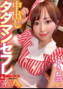 CHUC-124 ครีมพาย เซ็กส์ฟรี เพื่อนมือสมัครเล่น ยูกิเนะ (23)