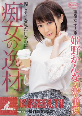 CJOD-187 Studio Chijo Heaven – เธอดูเหมือนผู้หญิงใจดี แต่เธอเป็นคนนิสัยไม่ดีจริงๆ! สาววิทยาลัย Kanna Himeno แสดงในหนังโป๊