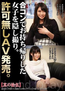 CLUB-273 ซ่อน Takeaway ผู้หญิงในงานปาร์ตี้ร่วมโดยไม่ได้รับอนุญาต AV เปิดตัว XV