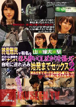 CLUB-290 Studio Hentai Shinshi Club พวกเราไปรับสาวๆ โดยเช่าห้องใกล้สถานี Oo**** ชื่อดังบนสาย Yama** เพื่อไปรับสาวๆ ที่พลาดรถไฟขบวนสุดท้ายกลับบ้าน พวกเราเล็งเป้าไปที่สาวๆ ในออฟฟิศและพาพวกเธอกลับบ้านตลอดทั้งคืน มีเซ็กส์กันจนกระทั่งถึงรถไฟขบวนแรก 2