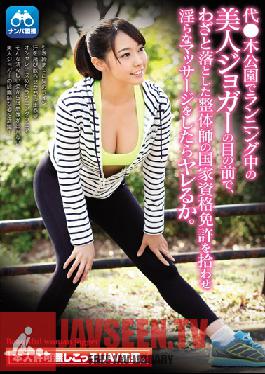 CLUB-306 Studio Hentai Shinshi Club ตั้งใจจะยกเลิกใบอนุญาตนักกายภาพบำบัดของฉันต่อหน้านักวิ่งสุดฮอตที่สวนสาธารณะ เธอจะปล่อยฉันไปไหมถ้าฉันนวดให้เธออย่างหื่นกาม หนังเรื่องนี้กำลังลดราคาโดยที่เธอไม่รู้