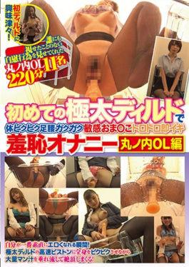 CLUB-514 ครั้งแรกในร่างกาย Dildo ที่หนามาก Bikubiku Feet Gokugaku Sensitive Omen ? Tororo ความอับอายทันทีช่วยตัวเอง Marunouchi OL