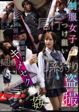 CLUB-900 แอบถ่ายหญิงสาวในเครื่องแบบ: อ่อนแอ ถูกดูดกลืน ถูกวางยา และถูกข่มขืน