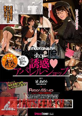 CMD-023 Studio Dream Ticket – ความเย้ายวนของสาวร้านเสื้อผ้า อเมริ โฮชิ