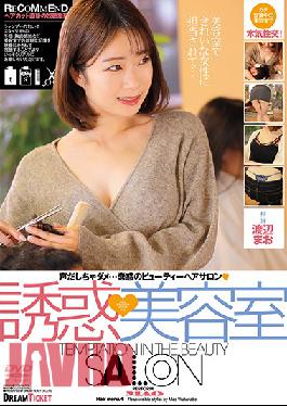 CMD-032 ร้านเสริมความงาม Temptation – มาโอ วาตานาเบะ