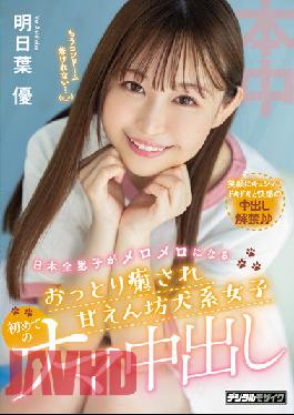 CMN-213 หนุ่มญี่ปุ่นทุกคนกลายเป็นสาวหวานผู้อ่อนโยนและได้รับการเยียวยา และสาวใจบุญที่อาศัยอยู่บนสุนัขเป็นครั้งแรก ฉีดน้ำอสุจิดิบจากช่องคลอด Ashitaba Yu