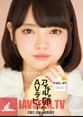 CND-097 Studio Candy การเปิดตัวหนังโป๊ของไอดอล – อิโอริ คานาตะ