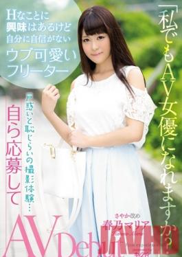 CND-186 Studio Candy So ​​Even I can Become A AV Actress?ฟรีแลนซ์ผู้บริสุทธิ์และน่ารักคนนี้สนใจในเรื่องเพศ แต่ไม่มั่นใจในตัวเองมากนัก ขณะที่เธอเปิดตัวอย่างเขินอาย… เธออาสาเปิดตัว AV ของเธอ Maria Haruno