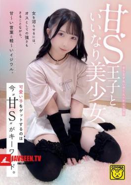 COGM-090 เจ้าชายซาดิสต์แสนหวานและหญิงสาวสวยผู้ยอมจำนน