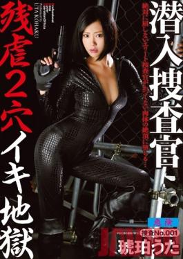 CORE-024 Studio CORE Undercover Investigation นรกกำลังมาจากสองหลุม Uta Kohaku
