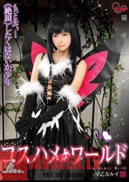 ชุดคอสเพลย์ Mosaic COSQ-021 จากเรื่อง Fuck World ของ Rui Saotome