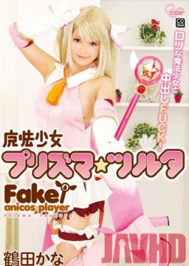 COSQ-032 สตูดิโอ CMP สาวน้อยเวทมนตร์ Prisma Tsuruta Kana Tsuruta