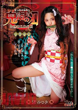 [EngSub]CSCT-002 Omeko แห่ง Onimazu
