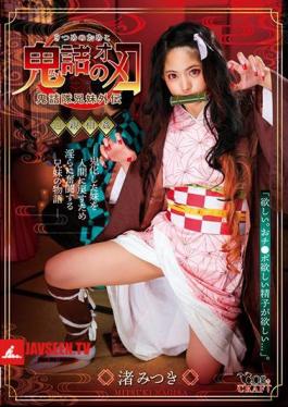 Mosaic CSCT-002 Omeko แห่ง Onimazu