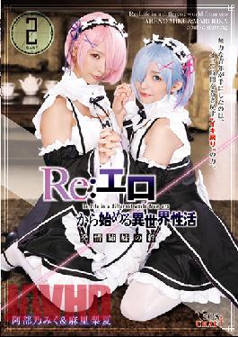 CSCT-005-Engsub Re: กิจกรรมต่างโลกที่เริ่มต้นจากอีโรติก ความผูกพันระหว่างพี่น้อง อาเบโนะ มิกุ และ มาริ ริกะ