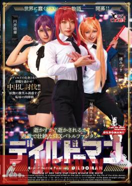 CSCT-013 ดิลโด้ผู้ชาย
