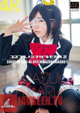 CSDX-013 4K คอสเพลย์ × ฮิคารุ มินาซึกิ 2 ฮิคารุ มินาซึกิ