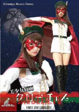 CTSV-004 Studio Tokusatsu Rengou สาวสวยในหน้ากาก Croces Mitsuki