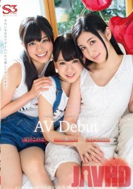 CUBE-001 สตูดิโอ S-CUBIC Konoha Natsume, Nono Ichinose, Iroha Seino. หนังโป๊เปิดตัว 3 สาวสวยระดับ S เปิดตัวหนังโป๊พร้อมๆ กัน