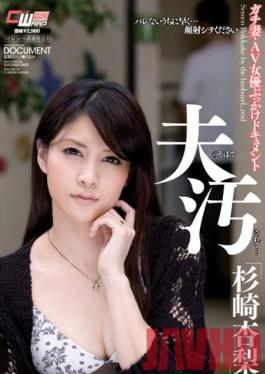 CWM-150 Studio Waap Entertainment สกปรกถัดจากสามีของฉัน…ภรรยาที่สง่างามสารคดี Bukkake Anri Sugisaki
