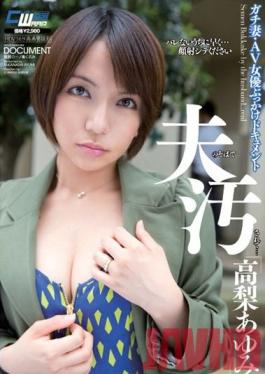 CWM-199 Studio Waap Entertainment สกปรกถัดจากสามีของฉัน … Ayumi Takanashi