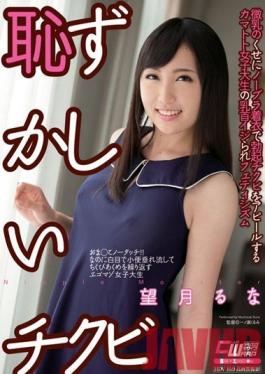 CWM-214 Studio Waap Entertainment ฉันรู้สึกเขินอายเกี่ยวกับหัวนมของฉัน – Runa Mochizuki