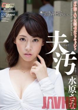 CWM-222 Studio Waap Entertainment ละเมิดข้างสามีของฉัน…. Sana Mizuhara