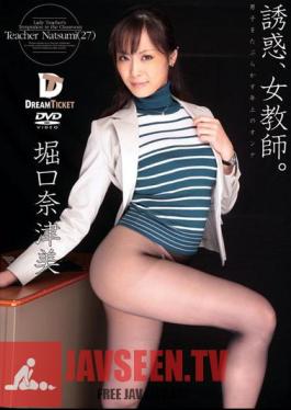 CXD-003 การล่อลวง ครูสาว นัตสึมิ โฮริกุจิ