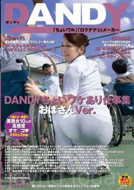 DANDY-464 DANDY Choi เหตุผลที่แตกต่างการทำงานคอลเลกชันป้า Ver.