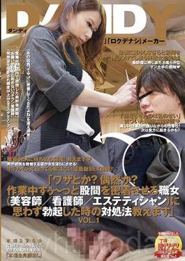 DANDY-537 Or skill?Or By Chance?Job Woman To Contact The Groin Innovation Work In Zuu – I Will Tell You (hairdresser / Nurse / Esthetician) Solution At The Time Of The Erection Does Not Seem To VOL.1