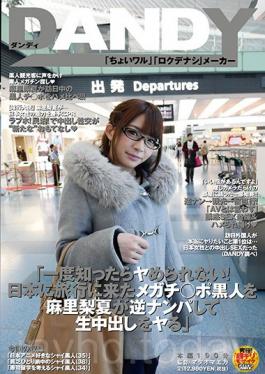 DANDY-539 รู้ว่าเมื่อไรไม่ใช่ฉันสักครั้ง! มา Megachi _ Port Blacks The Mari Nashinatsu Reverse Nampa เพื่อ Cum เพื่อเดินทางไปญี่ปุ่น.