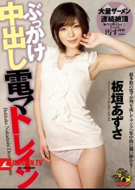 DASD-251 พลัง Azusa Itagaki Matorein ใน Bukkake