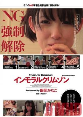 DASD-305 สตูดิโอ Das Immoral Crimson Kanako Ioka