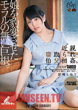 DASD-474 Studio Das – การนอกใจระหว่างพี่น้องกับลุง อวัยวะเพศชายที่ผิดศีลธรรมที่เปลี่ยนลูกสาวของฉันไป ชิโอริ มิยาซากิ