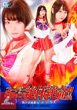 THZ-84 ซูเปอร์ฮีโร่สาวผู้สิ้นหวัง! เล่ม 84 บิโชโจ เซนชิ เซเลอร์ อาร์เลส มาริน่า ไซโตะ