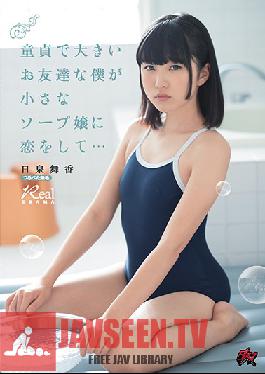 DASD-547 Studio Das – ฉันเป็นเวอร์จิ้น Nerdy ที่ตกหลุมรักสาว Soapland ตัวเล็ก ๆ … Maika Hizumi