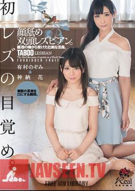 คำบรรยายภาษาอังกฤษ DASD-552 การตื่นขึ้นของเลสเบี้ยนคนแรก เลสเบี้ยนสองหัวเลียหน้า ลิ้นอันแสนห่วยแตกได้รับจากพี่สะใภ้ของฉัน Arimura Nozomi Shinna Flower