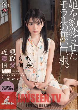 DASD-572 Studio Das – ลุง Fucks Cock ที่ผิดศีลธรรมที่เปลี่ยนเด็กสาวคนนี้ Yui Nagase