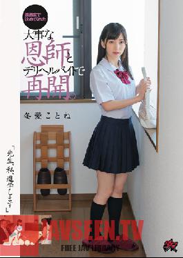 DASD-573 Studio Das – อาจารย์, ฉันอยากไปเรียนที่วิทยาลัยเธอทำงานพาร์ทไทม์เป็นสาวบริการส่งของเพื่อสุขภาพเมื่อเธอกลับมารวมตัวกับผู้มีพระคุณของเธอผู้ช่วยเธอไปศึกษาต่อระดับอุดมศึกษา Kotone Toa