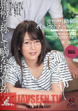 DASD-583 Studio Das – แกล้งทำเป็นว่ามันคือการรักษาทางการแพทย์ เขาจับและลูบคลำหน้าอกของเธอ – การนวดน้ำมันจากนักบำบัดโรคจิต – ซาจิโกะ